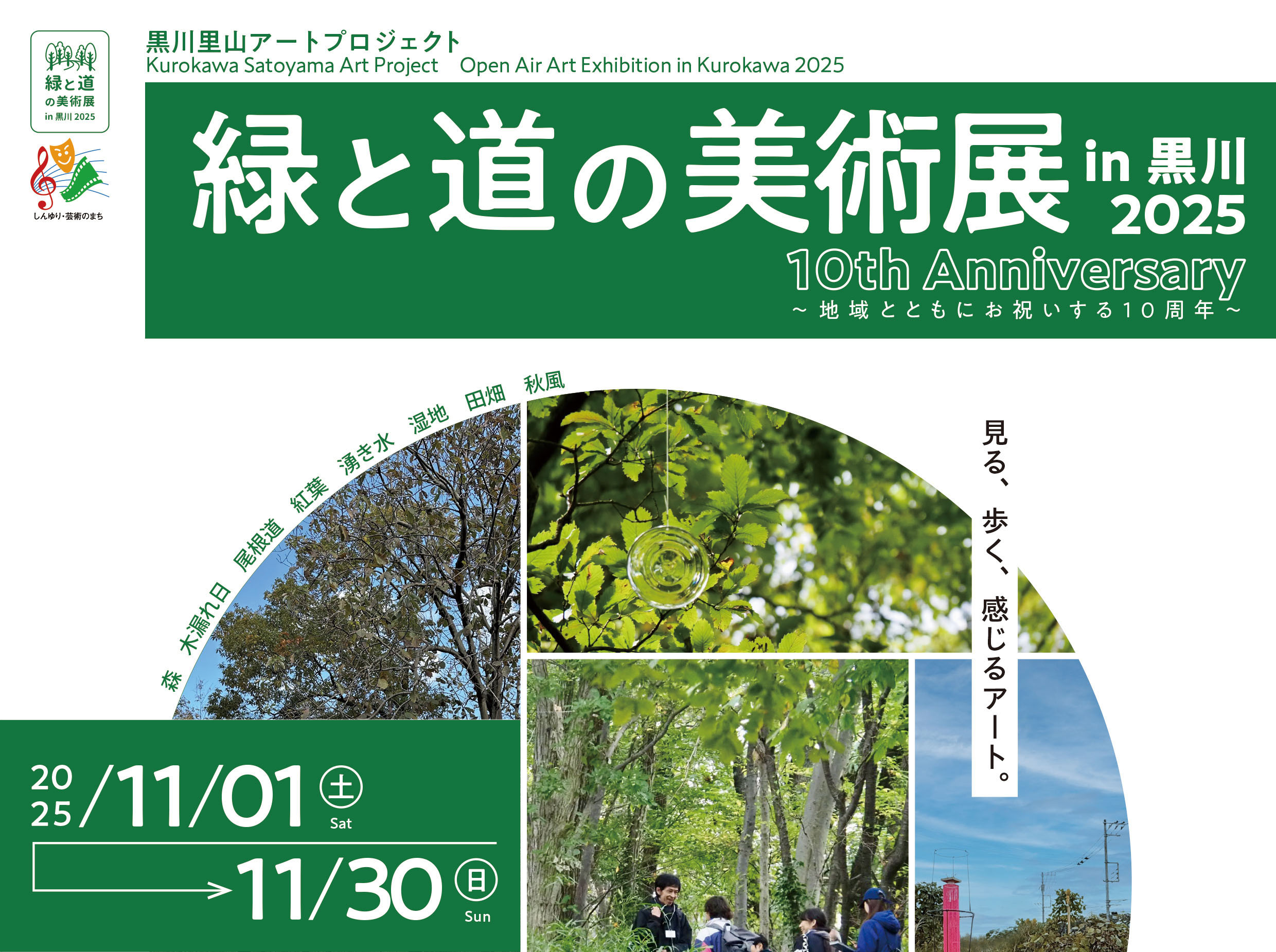 緑と道の美術展
