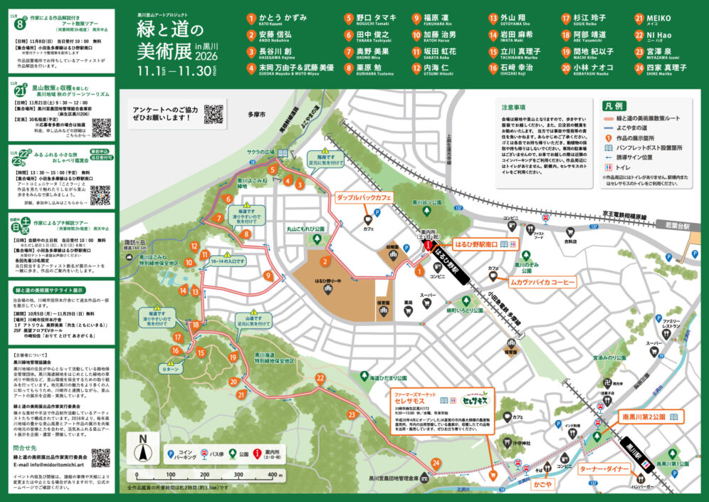 2026 緑と道の美術展パンフレッ トA3外三つ折ヨコ左表紙-裏