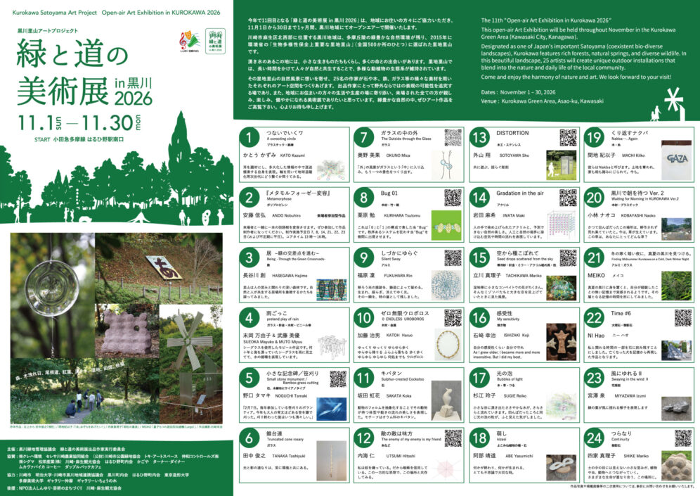 2026 緑と道の美術展パンフレット A3外三つ折ヨコ左表紙-表